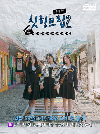 Agjencia e Udhetimeve Adola: Udhëtim Mashtrues