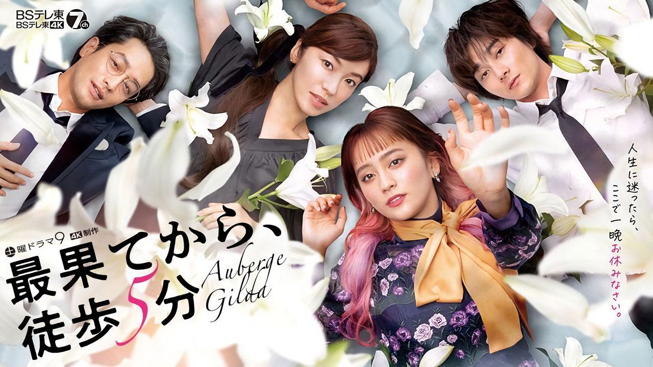 Saihate kara, Toho 5-fun backdrop