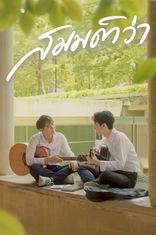 Çfarë nëse poster