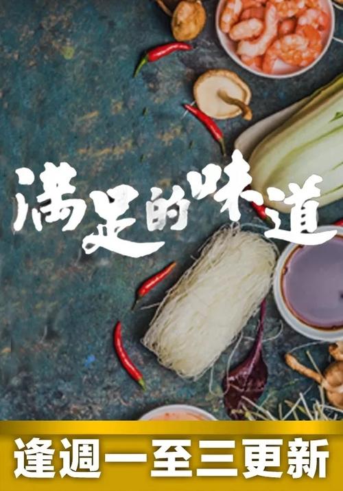 Shija e Kënaqësisë poster