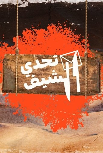 Sfidë Kuzhinierësh