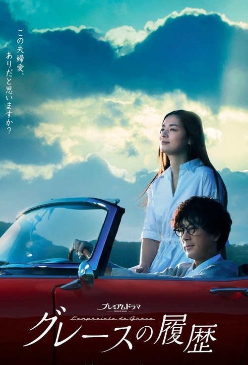 Historia e Gracës poster