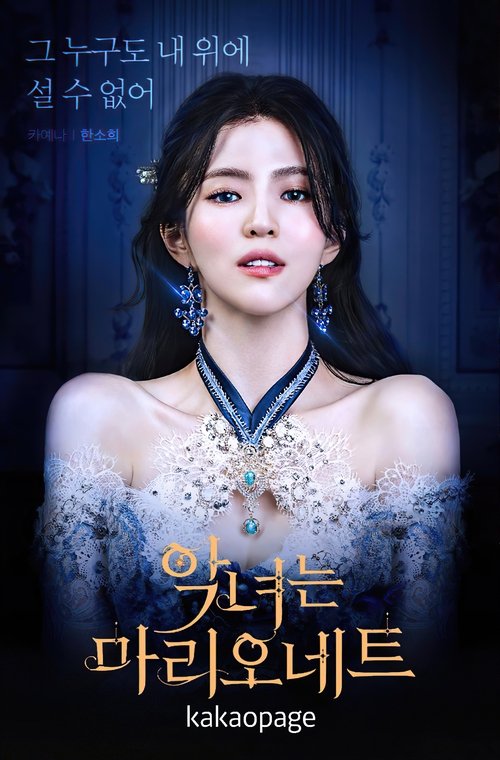 Villanesha Është Një Marionetë poster