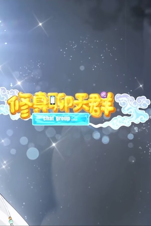 The title 修真聊天群-动态漫画 can be translated to Albanian as Grupi i Bisedave për Praktikimin e Magjisë - Manga Dinamike poster