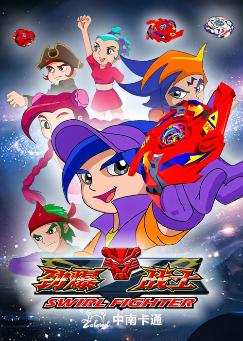 Luftëtari i Fortë poster