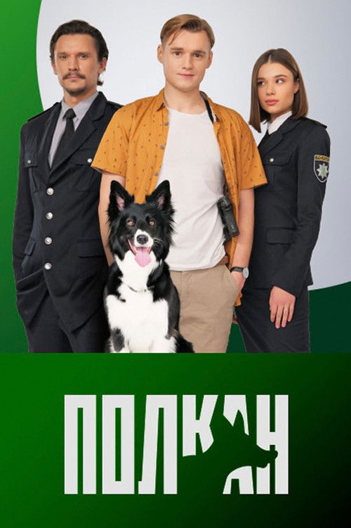 Polkan poster