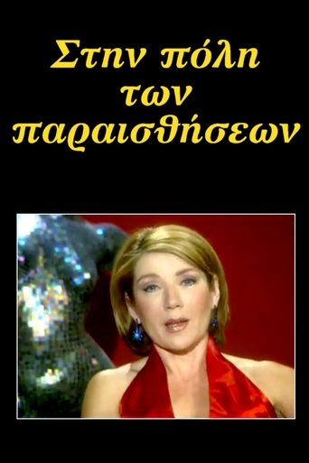 Në qytetin e halucinacioneve