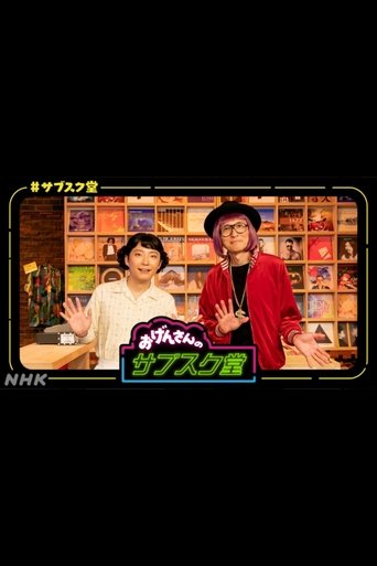 Shtëpia e Subskribimeve të Ogensan