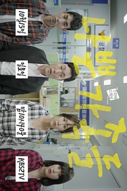 Një Familje e Keqe poster