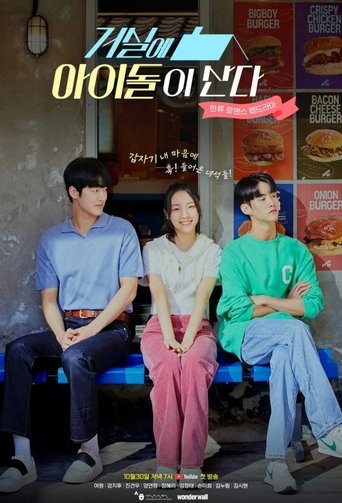 Idoli në Dhomën Time</assistant