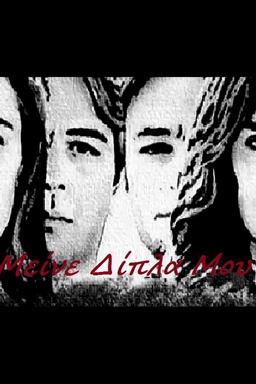 Qëndro Pranë Meje poster