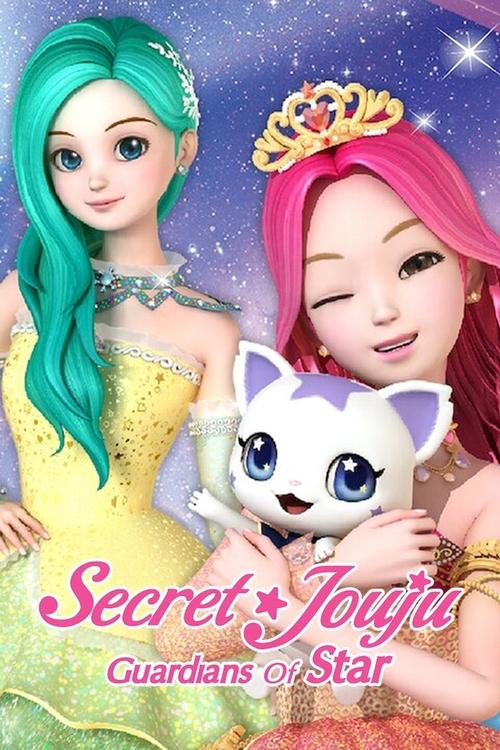 Sekreti Jouju: Gardianët e Yjeve poster