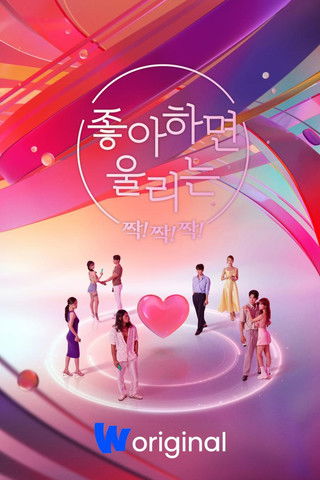 Alarmi i Dashurisë Clap! Clap! Clap!