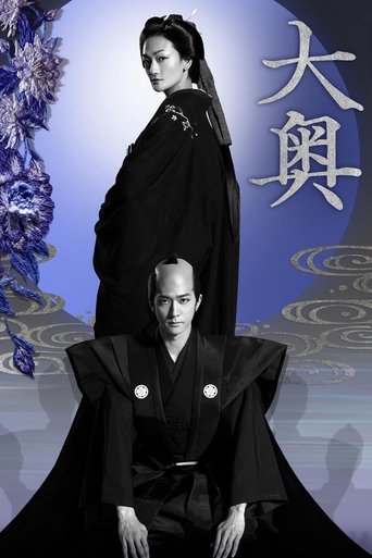 Ooku: Dhomat e Brendshme