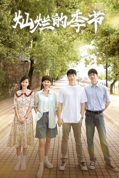 Sezoni i Shkëlqyer poster