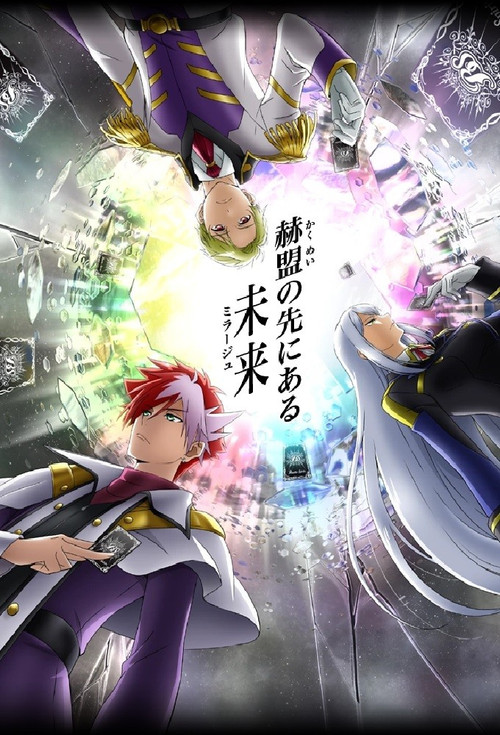 Shpirtrat e Luftës: Mirage poster