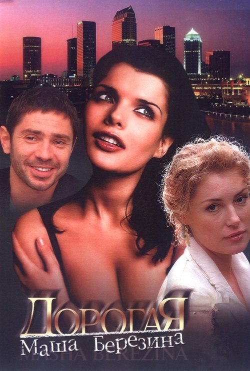 E dashur Masha Berezina poster