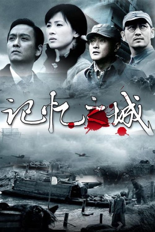 Qyteti i Kujtesës poster