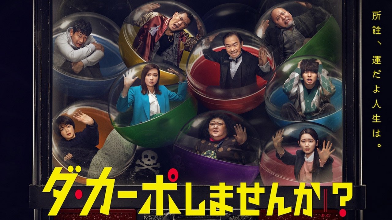 A do të dëshironit të luanit Da Capo backdrop