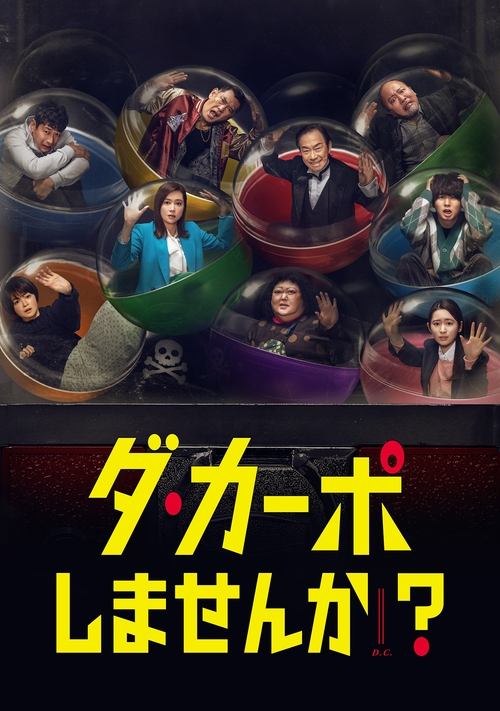 A do të dëshironit të luanit Da Capo poster