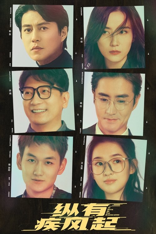 Përkundër Erës së Fortë poster