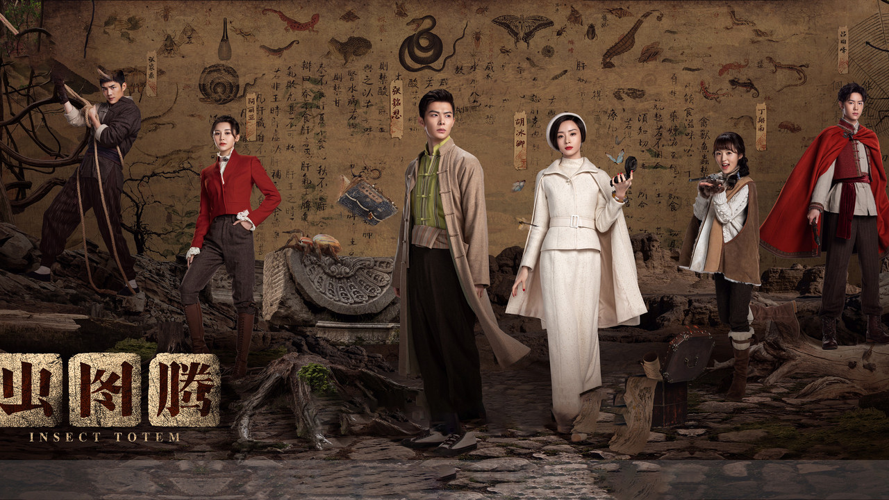 Totemi i Insekteve backdrop