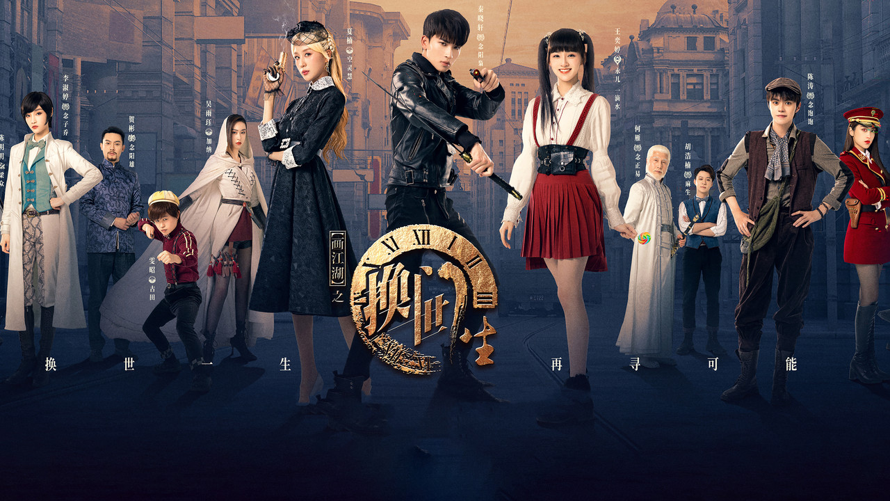 Një Portret i Jianghu: Dishepulli i Rindërtuar backdrop