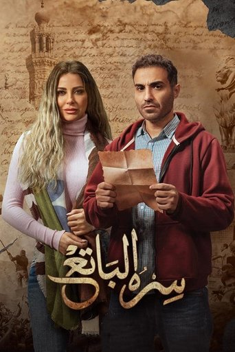 Sekreti i Tij i Njohur të Gjithë