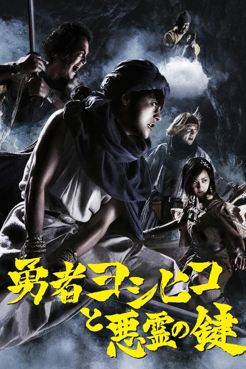 Yoshihiko i guximshëm dhe çelësi i demonëve poster