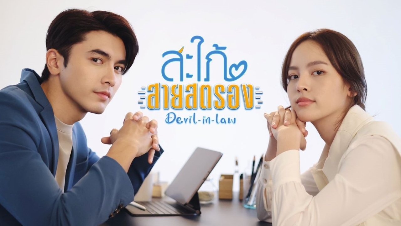 Djalli në Ligj backdrop