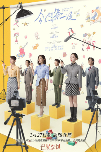 Për Herë të Parë në Jetën Time