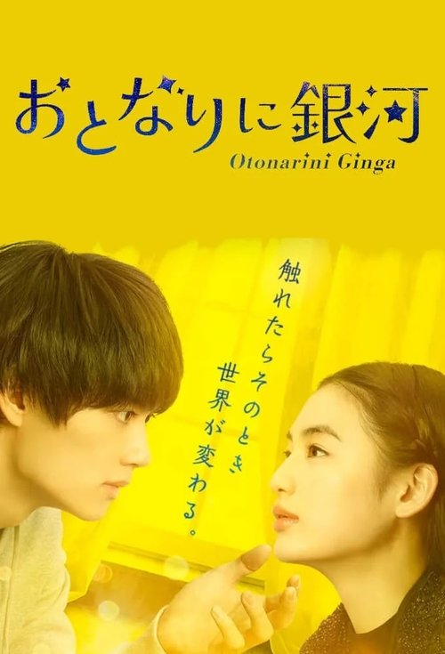 Një Galaksi Pranë poster