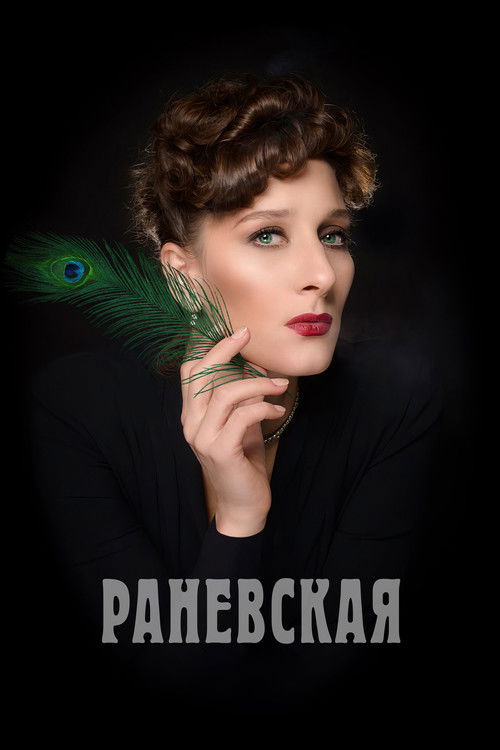 Ranëvskaja poster
