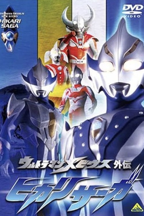 Ultraman Mebius Historia Anësore: Saga e Hikari poster