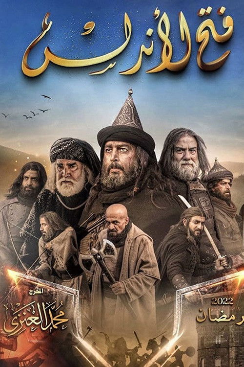 Fati i Al-Andalus poster