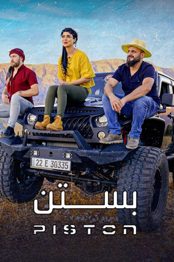 The title PISTON can be translated to Albanian as PISTON. Since it is a proper name, it remains unchanged