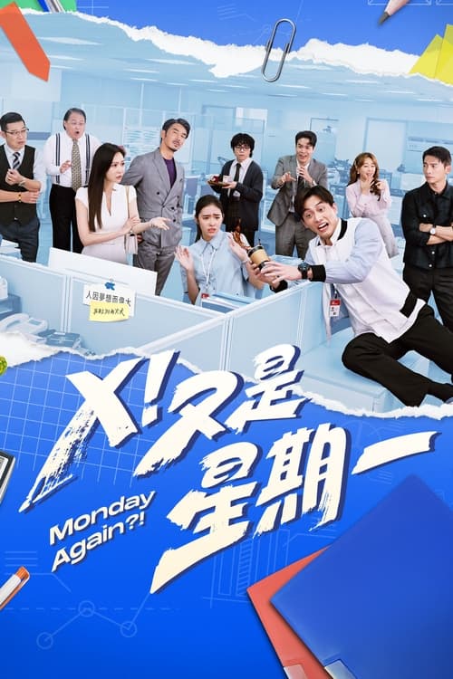 E Hënë Përsëri? poster