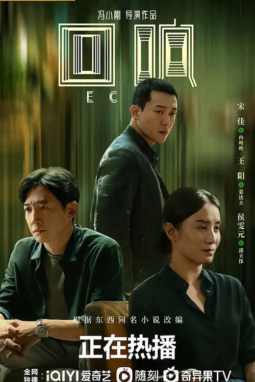 Eko poster