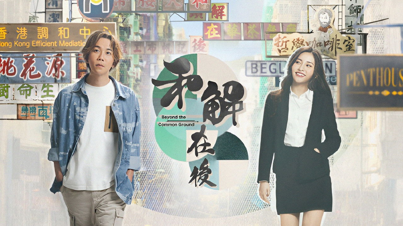 Përtej Terrenit të Përbashkët backdrop