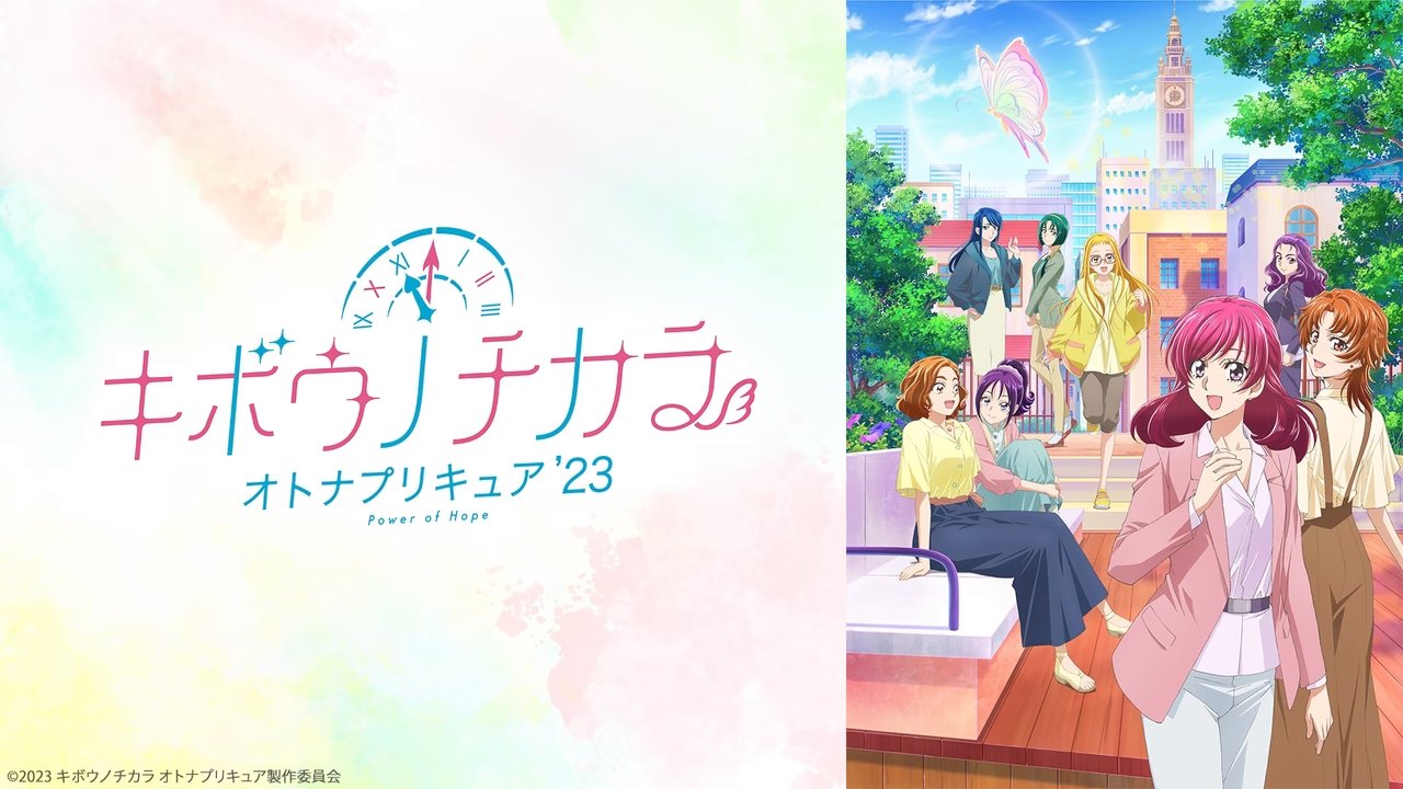 Fuqia e Shpresës ~Precure Full Bloom~ backdrop