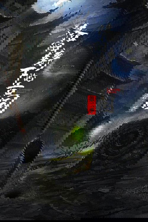 The title 洛阳铲下的古国 can be translated to Albanian as Vendi i Lashtë nën Lopatën e Luoyang poster