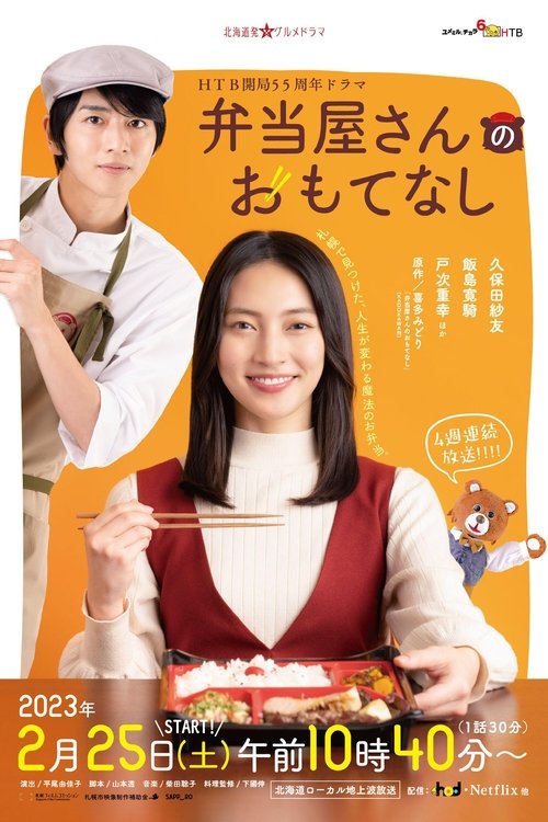 Bento Sjell Lumturi poster