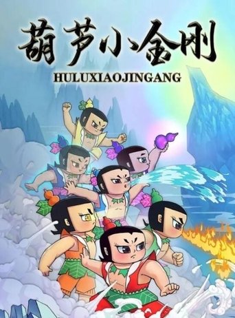 Vëllezërit Kalabash: Çeliku i Vogël i Artë