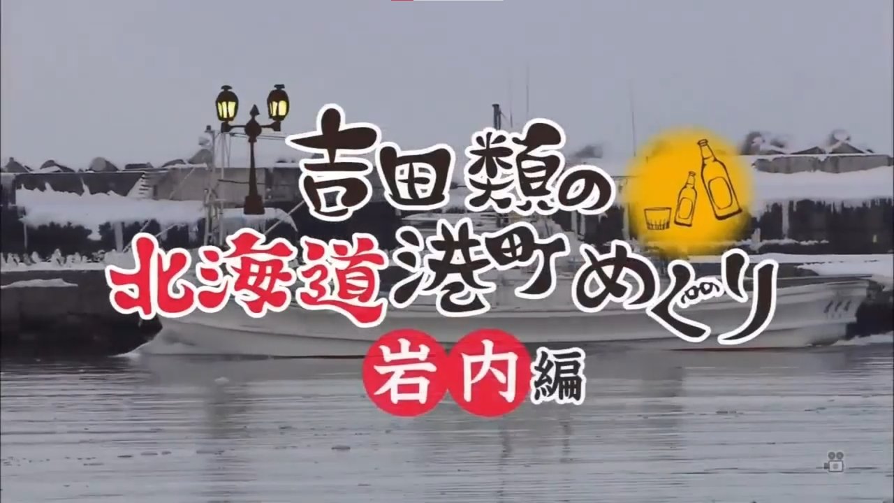 Shëtitjet në Port Town në Hokkaido me Rui Yoshida backdrop