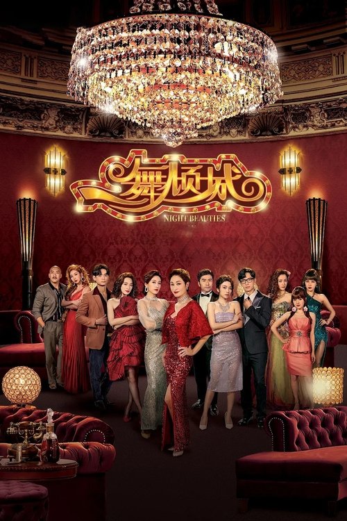 Bukuritë e Natës poster