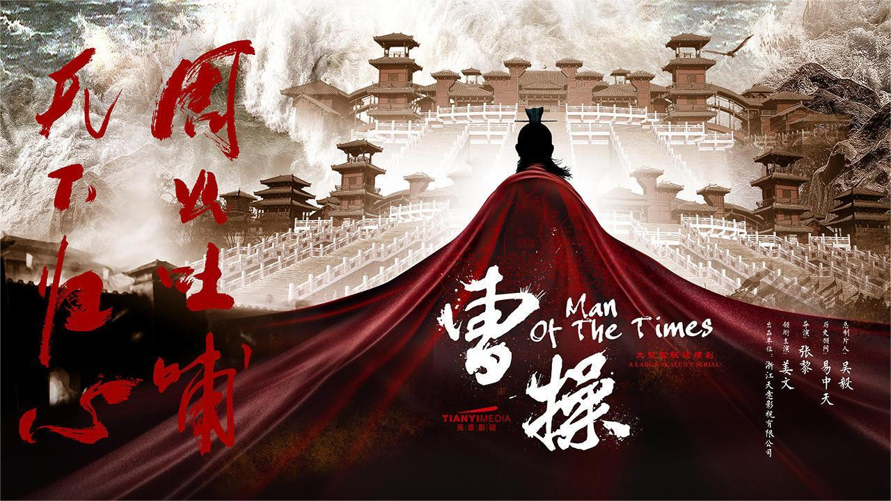 Cao Cao Zhan backdrop