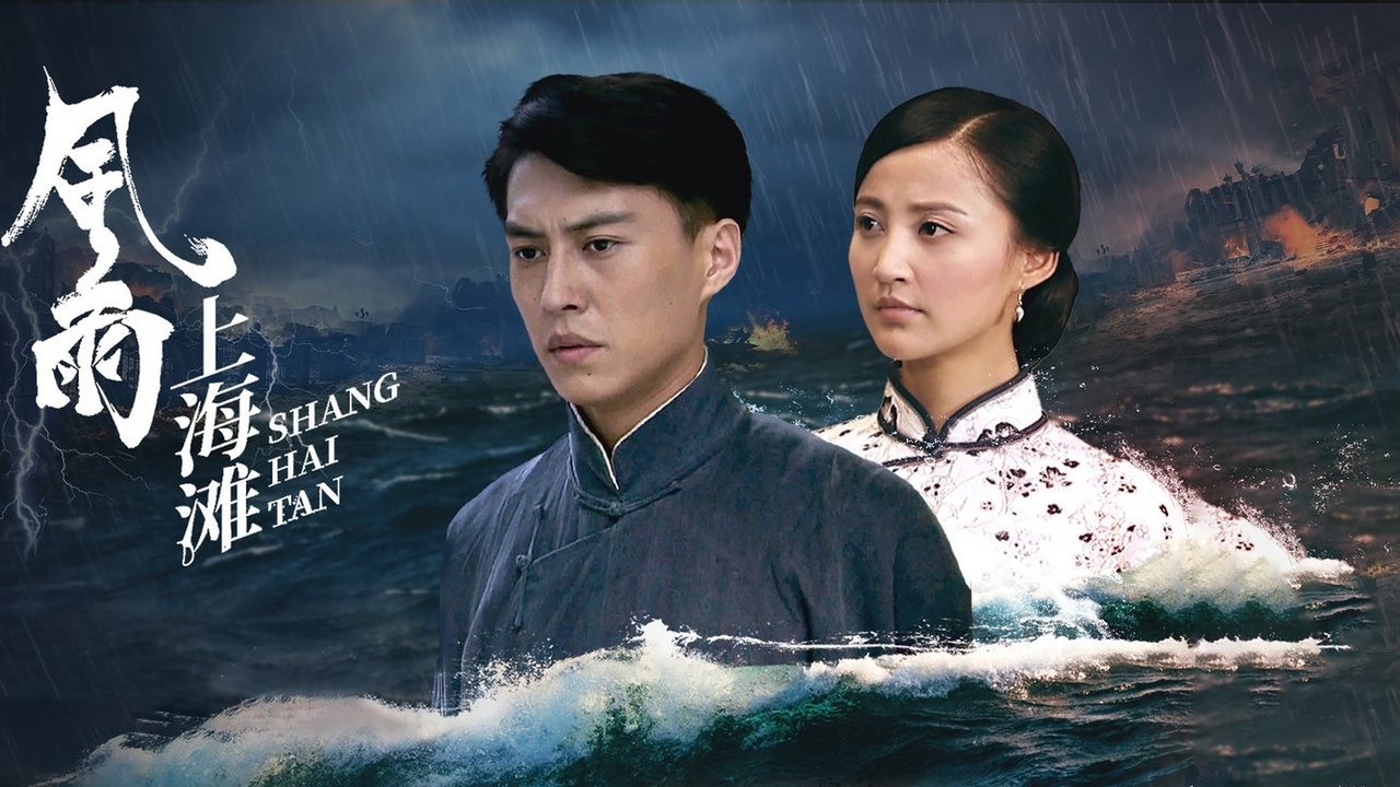 Shi i Shanghait në Rëze dhe shi backdrop