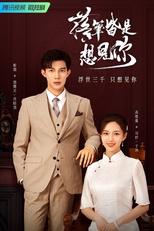 Dashuria në Shikimin e Dytë poster