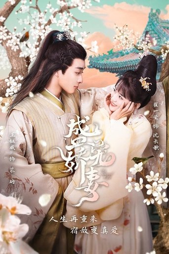 Bashkëshortja Ime e Dashur