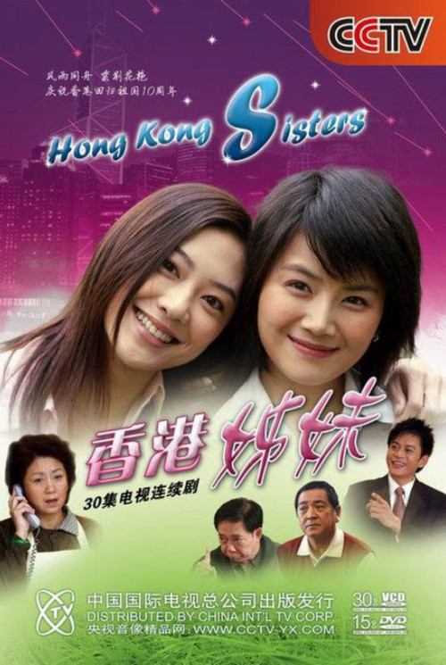 Hong Kong Sisters poster